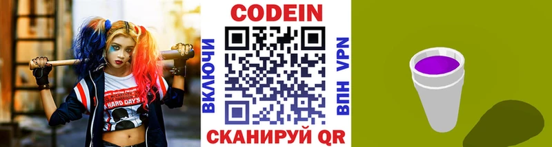 Кодеин Purple Drank  Купить закладки  Сорочинск 
